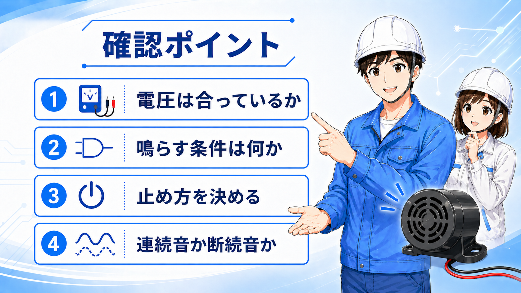 ブザー回路の確認ポイント。入力条件、ラダー上の出力、出力配線、ブザー本体を順番に確認する流れ