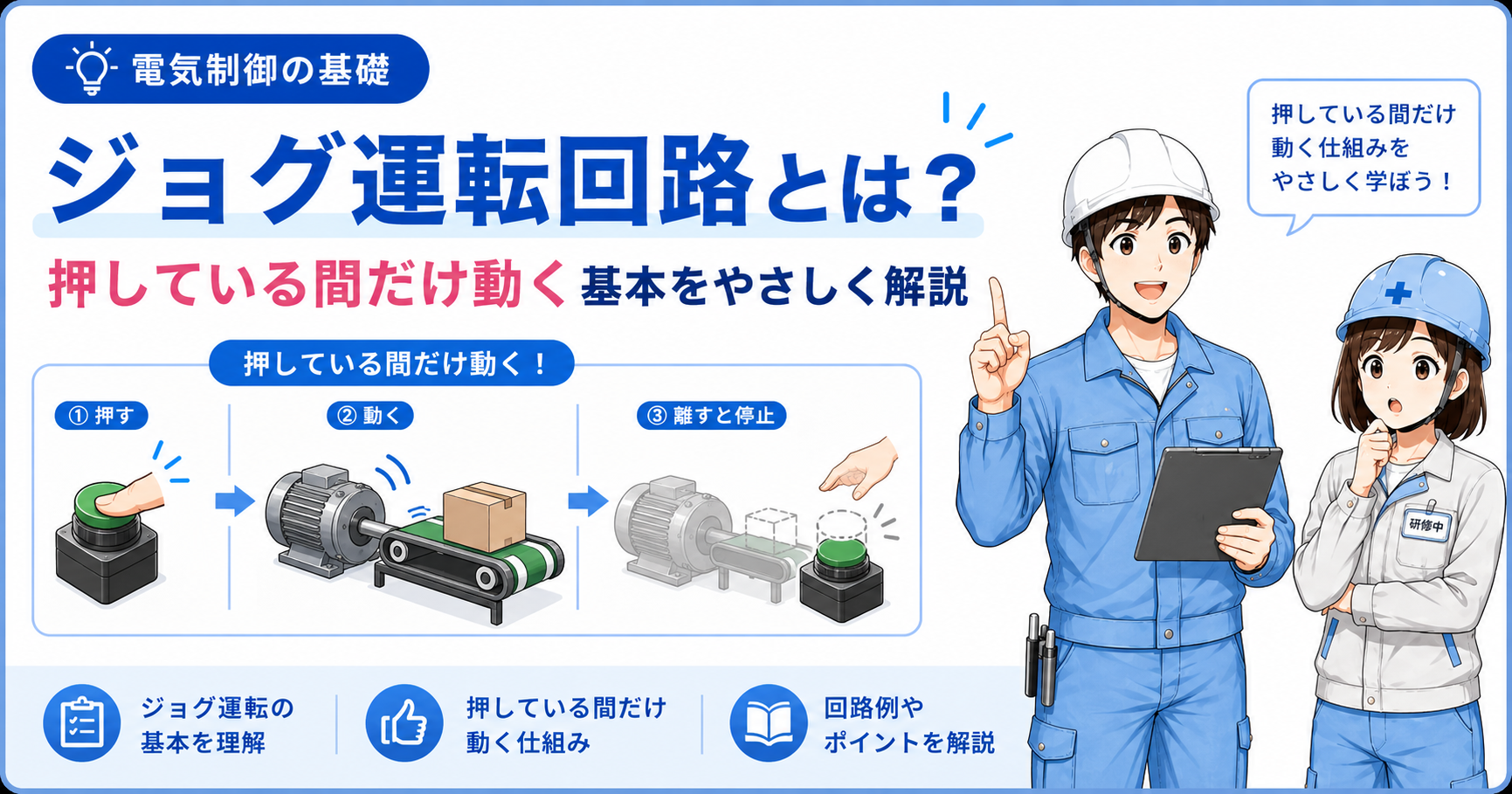 ジョグ運転回路の記事イメージ