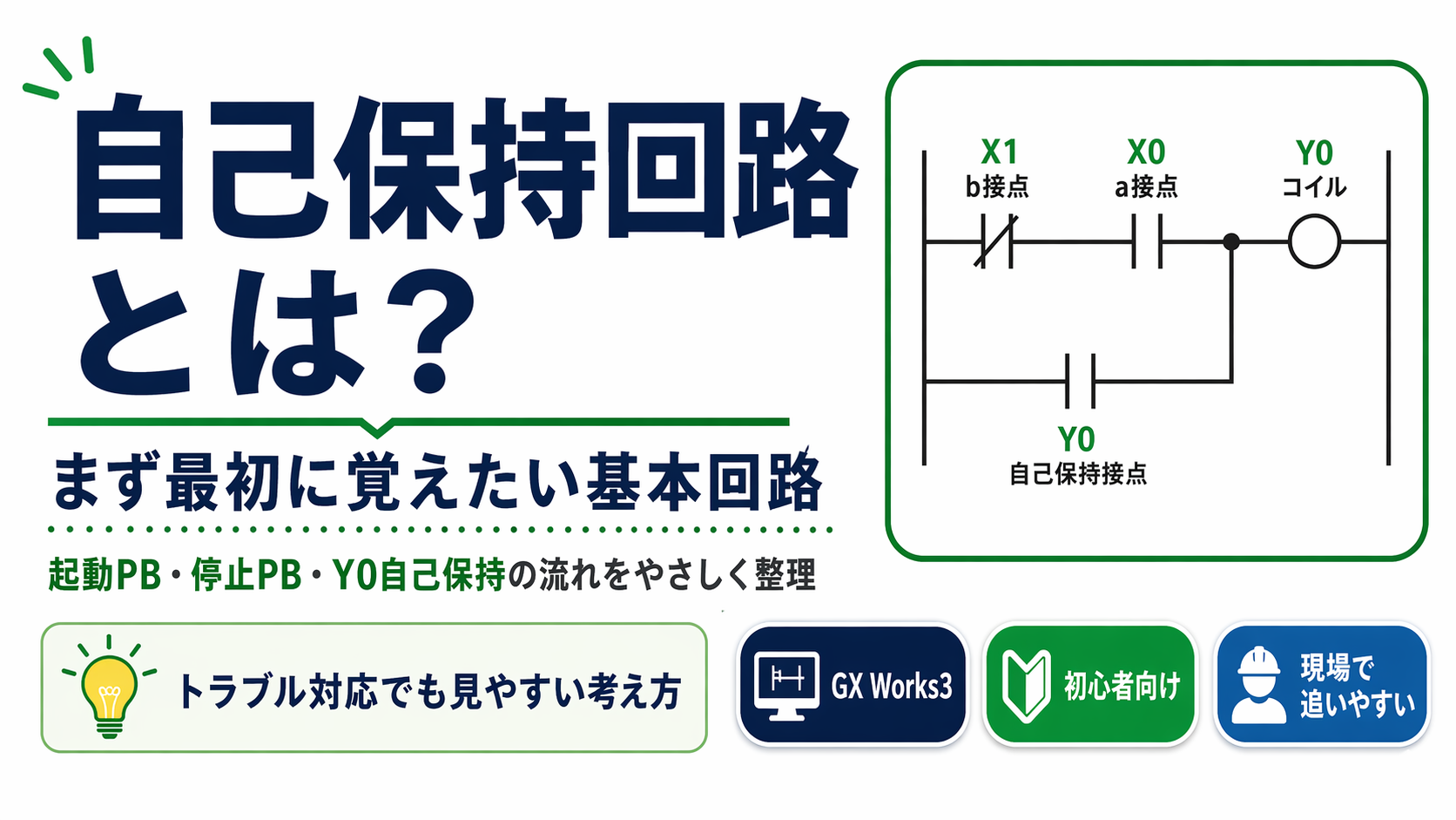 自己保持回路とは？の記事
